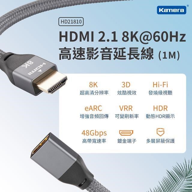 Kamera HDMI 2.1 8K@60Hz VRR HDR 鍍金端子 高速影音延長線 (1M)