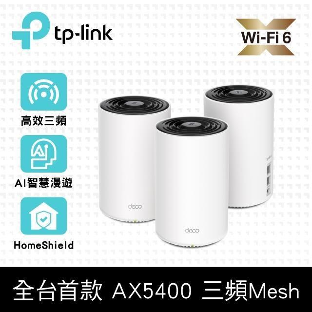 TP-Link Deco X75 AX5400 三頻AI漫遊 真Mesh無線WiFi 6 網狀路由器 (3入)