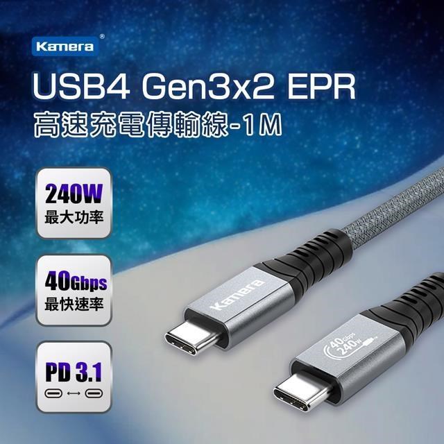 Kamera USB4 Gen3x2 40Gbps EPR 240W PD3.1 雙向USB-C充電傳輸線 (1M)