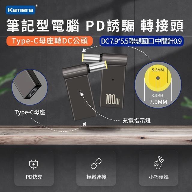 第3代 Type-C母座 轉 DC公頭 7.9*0.9-聯想圓口-中間針 PD誘騙轉接頭 100W