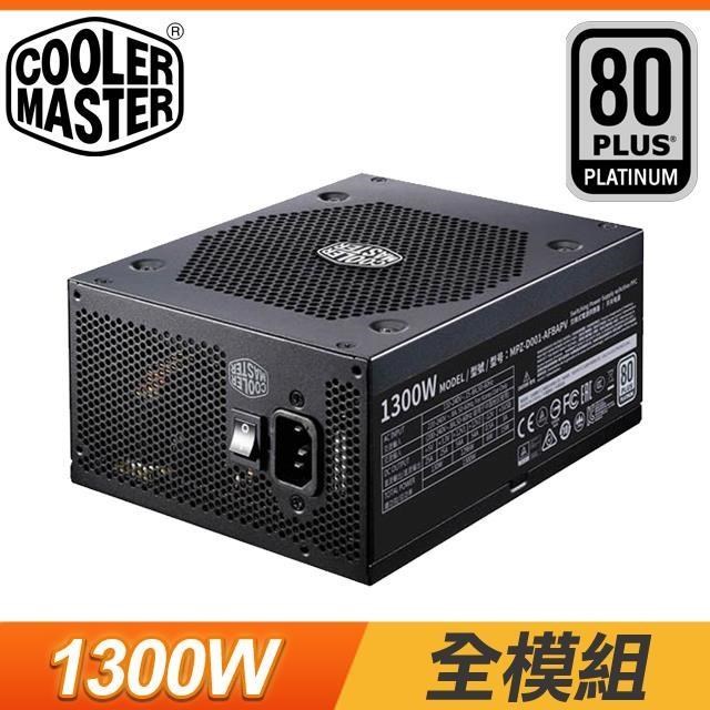 Cooler Master 酷碼 V1300W 1300W 白金牌 全模組 電源供應器(10年保)