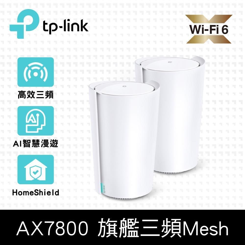 【TP-Link】Deco X95 AX7800 三頻AI-智慧漫遊 真Mesh無線網路WiFi 6 (2入)