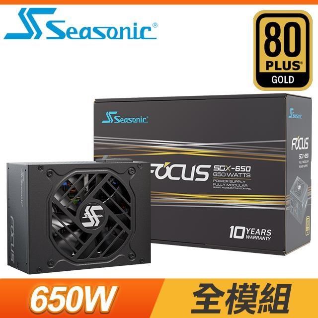 SeaSonic 海韻 Focus SGX-650 V2 650W 金牌 全模組 SFX電源供應器(10年保)