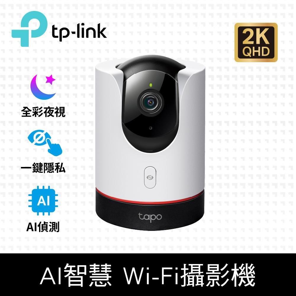 TP-Link Tapo C225 AI智慧無線網路攝影機 2K 監視器 IP CAM(HDR/400萬畫素/全彩夜視/Wi-Fi 6)
