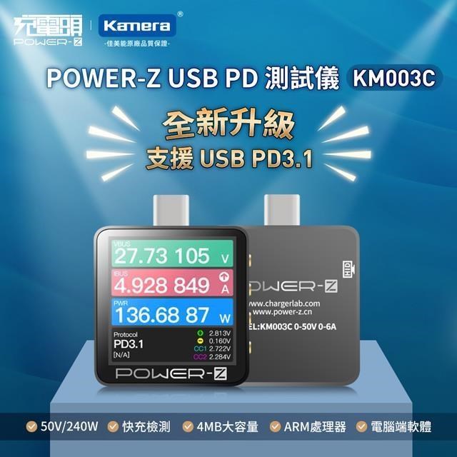 POWER-Z USBC口 1.54吋螢幕 測240W大功率PD 3.1 50V 6A 測試儀 KM003C