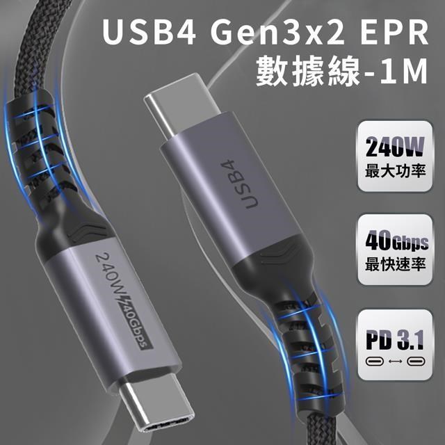 Coaxial USB4 Gen3x2 40Gbps EPR 240W PD3.1 雙向USB-C充電傳輸線 (1M)