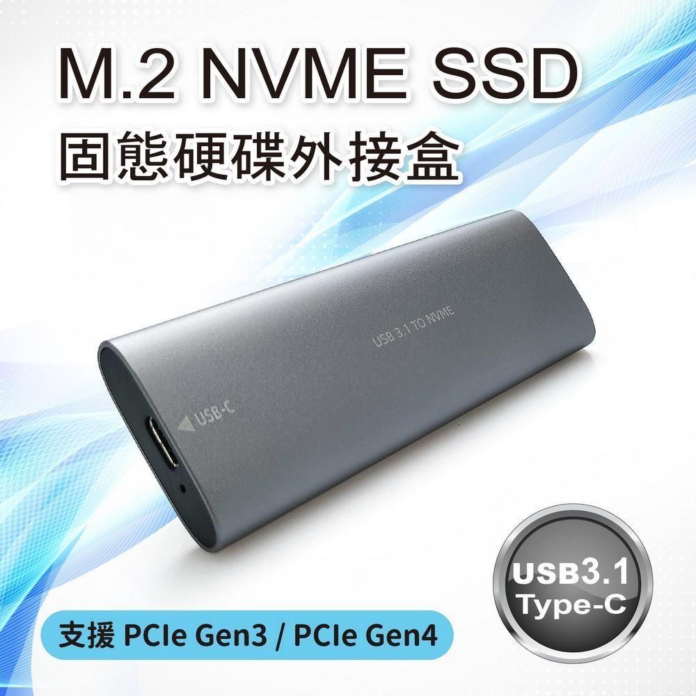 M.2 NVME SSD 固態硬碟外接盒(USB 3.1 Type-C) 快速簡易拆裝 免工具