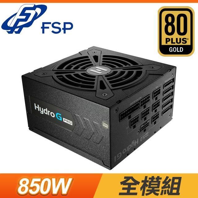 FSP 全漢 Hydro G PRO 850W 金牌 電源供應器 HG2-850 GEN5 (10年保)