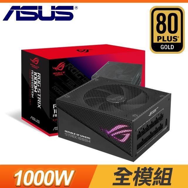 ASUS 華碩 ROG-STRIX-1000G-AURA-GAMING 金牌 全模組 ATX3.0(PCIe 5.0)