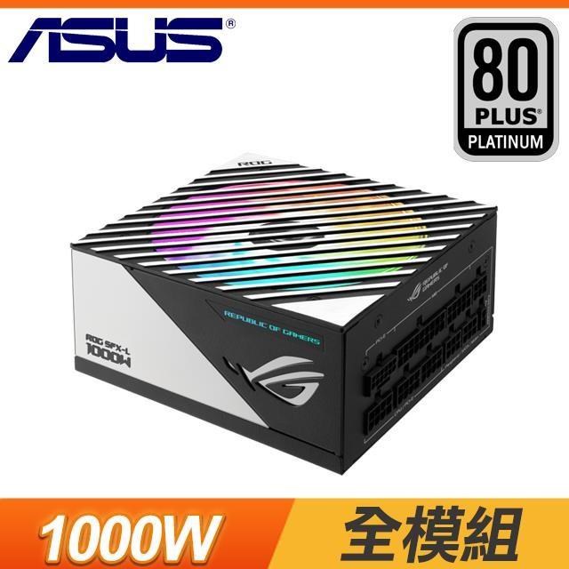 【特殺】華碩 ROG-LOKI-1000P-SFX-L-GAMING 全模組 電源供應器(10年保)