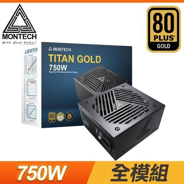 MONTECH 君主 TITAN GOLD 750W 金牌 ATX3.0 PCIe 5.0電源供應器(10年保)