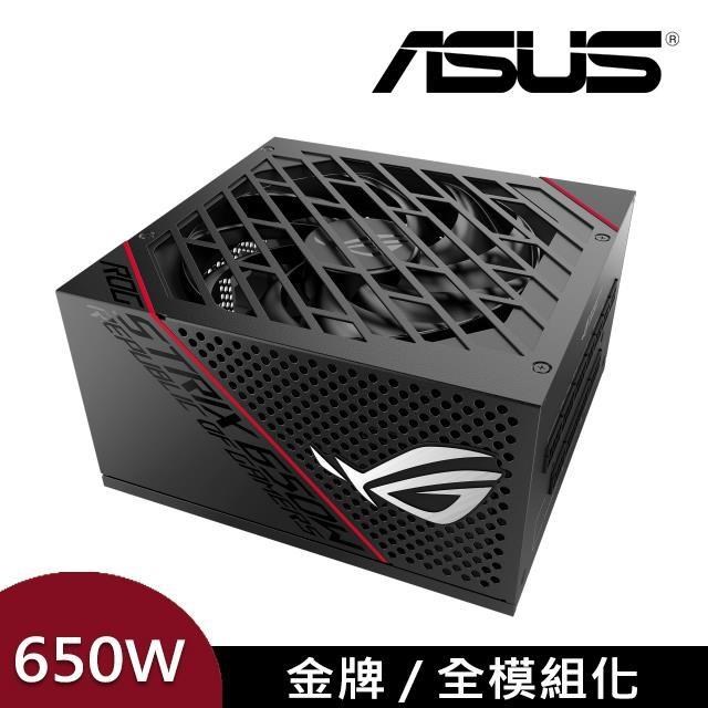 【ASUS】華碩 ROG STRIX 650G 650W 金牌 全模組 電源供應器