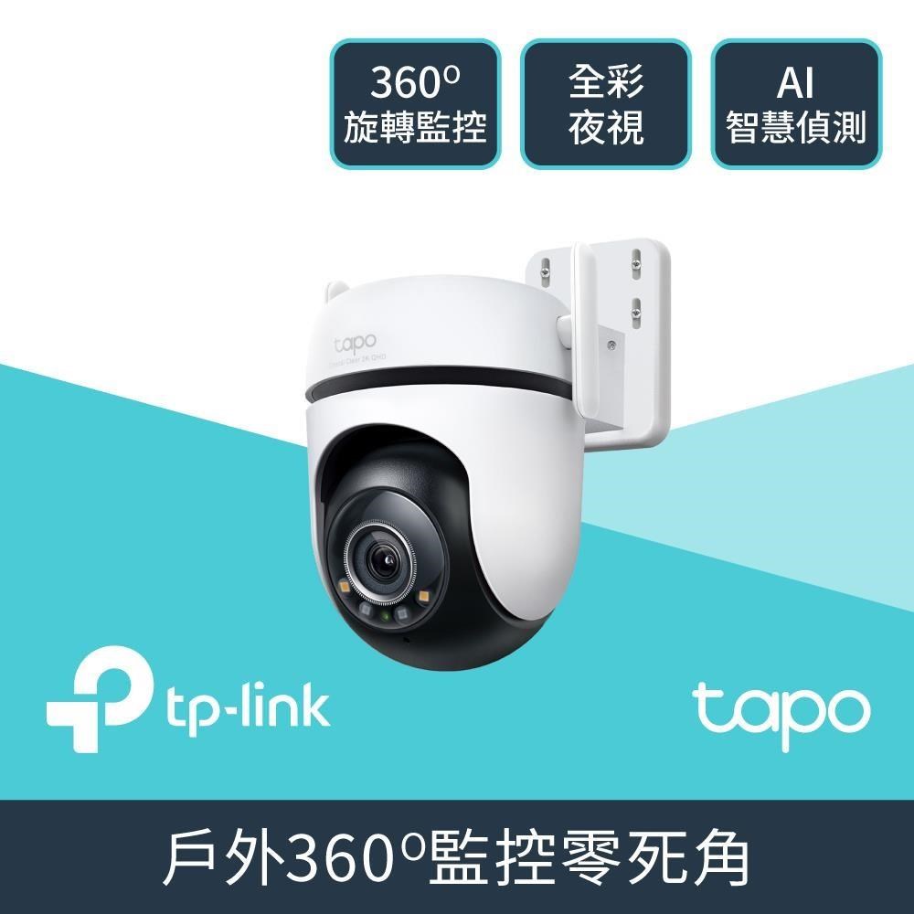 TP-Link Tapo C520WS 真2K AI智慧追蹤無線網路攝影機 監視器