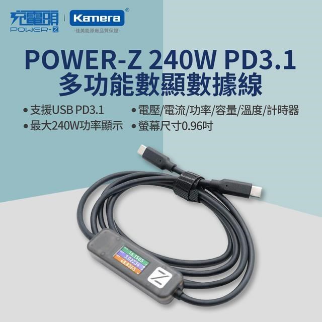POWER-Z 240W PD3.1 USBC 彩色營幕 充電頭 測試充電數據傳輸線 1.5M