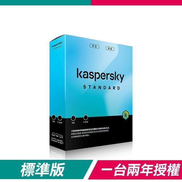 【盒裝版】卡巴斯基 Kaspersky 標準版 Standard(1台裝置/2年授權)
