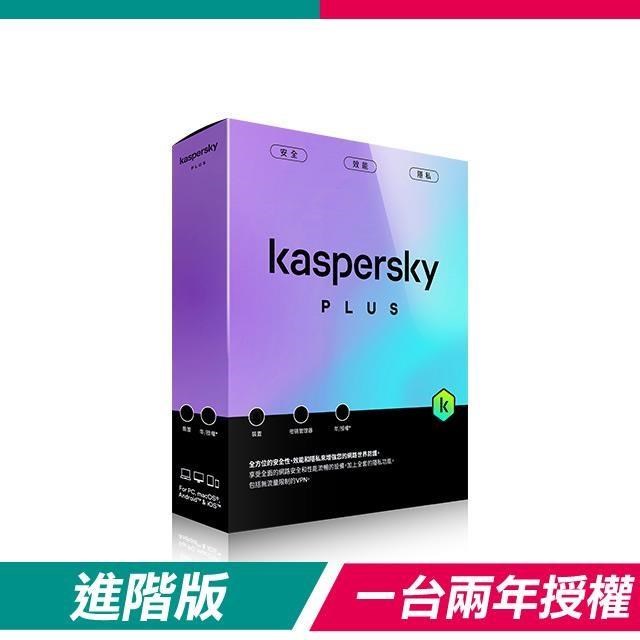 【盒裝版】卡巴斯基 Kaspersky 進階版 Plus(1台裝置/2年授權)