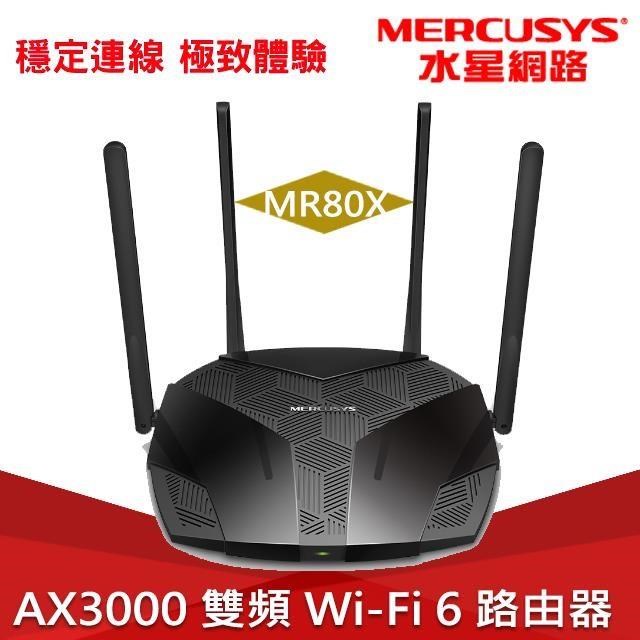 【Mercusys】水星網路 MR80X AX3000 Gigabit 雙頻 WiFi 6 無線網路路由器