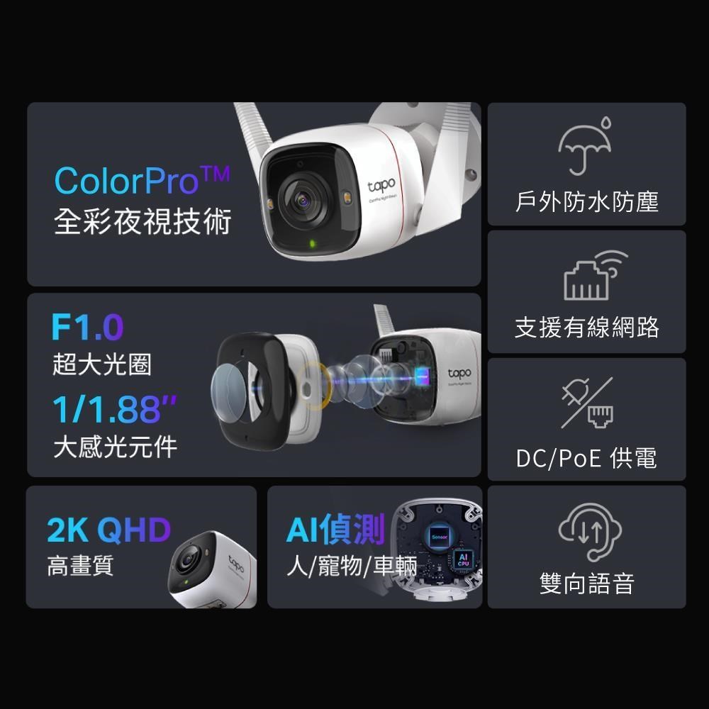 TP-Link Tapo C325WB AI無線網路攝影機 監視器 IP CAM(2K QHD/HDR/F1.0超大光圈)