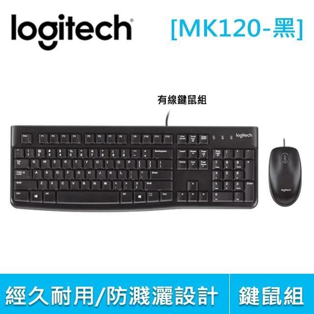 【羅技】MK120 有線鍵盤滑鼠組《十入組》