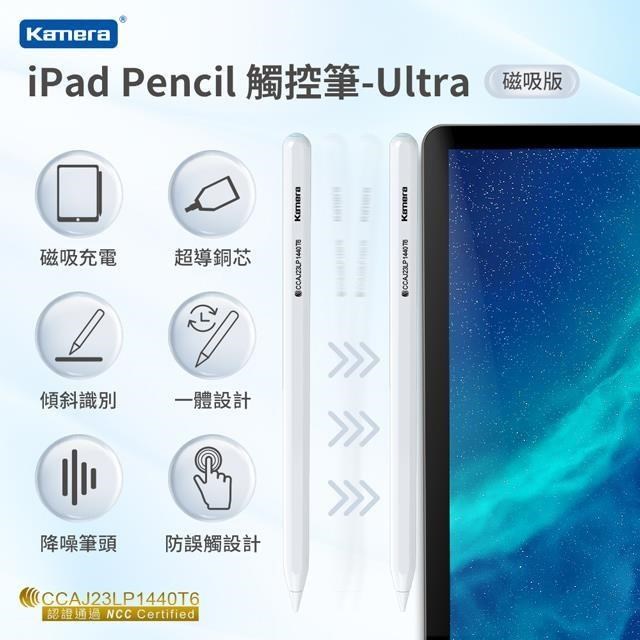 磁吸充電 傾斜角加粗 防誤觸 LED燈顯電量 iPad Pencil Ultra手寫筆 觸控筆