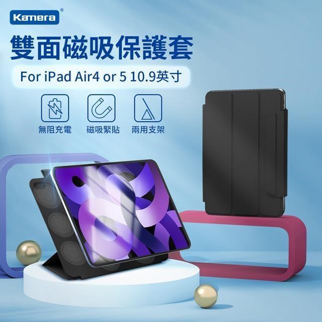For iPad Air 4/5 10.9" 雙面磁吸 無邊框保護套 保護殼 Pencil適用充電