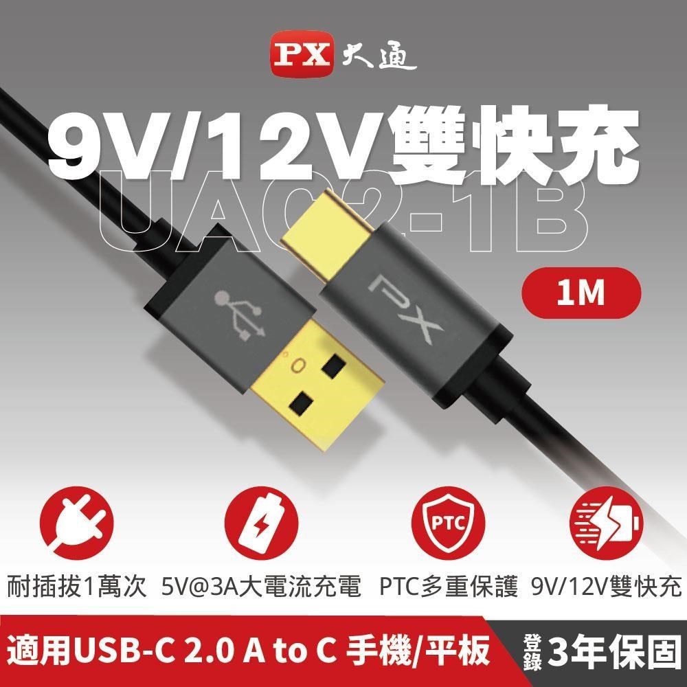 PX大通 UAC2-1B USB2.0 to USB-C Type C 1M 閃充快充1米充電傳輸線 黑色