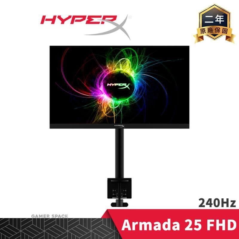 HyperX Armada 25吋 FHD 240Hz 電競螢幕 附螢幕支架