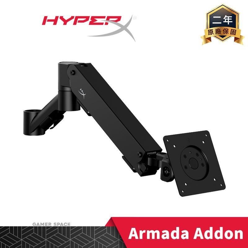 HyperX Armada Addon 螢幕擴充支架 (需搭配Armada螢幕支架使用)