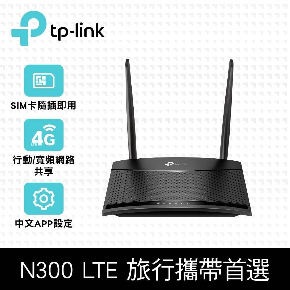 TP-Link TL-MR100 300Mbps 4G LTE 無線網路 WiFi 路由器(SIM卡/隨插即用)