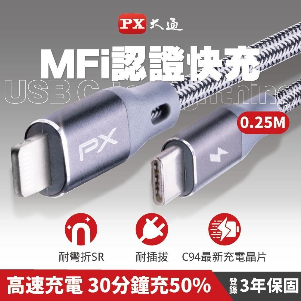 PX大通UCL-0.25G iPhone充電傳輸線0.25m 灰色 Type-C to lightning MFi認證