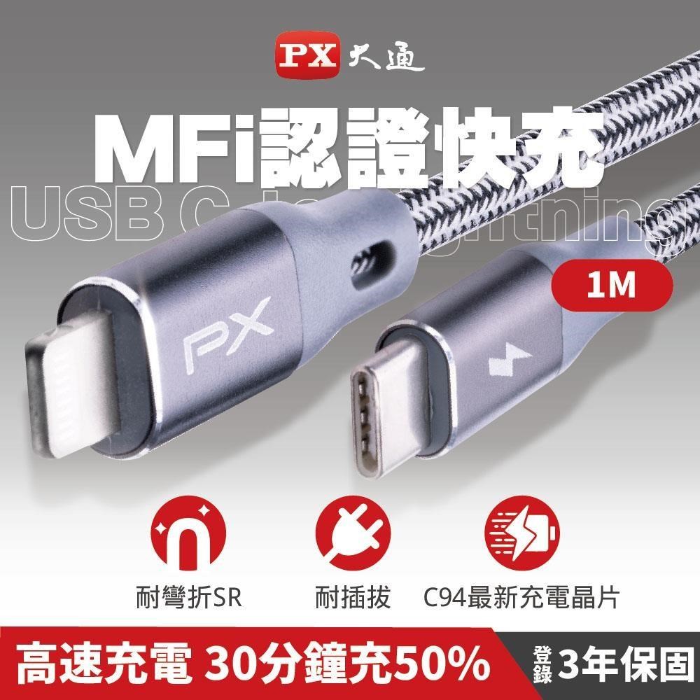 PX大通UCL-1G iPhone充電傳輸線 1m 灰色 Type-C to lightning MFi認證