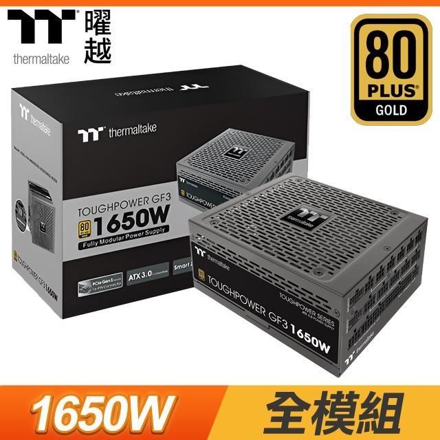 Thermaltake 曜越 Toughpower GF3 1650W 金牌 全模組 電源供應器(十年保)