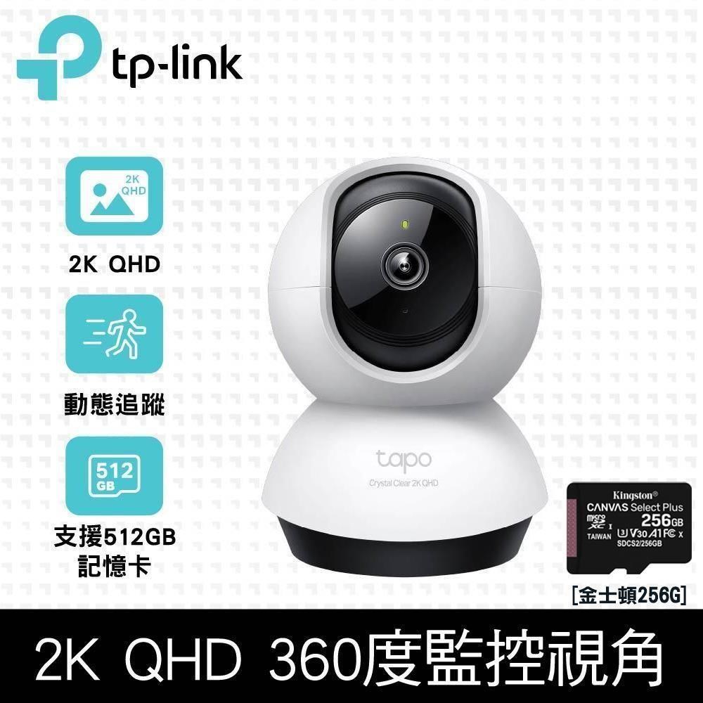 TP-Link 【256G記憶卡組】Tapo C220 QHD旋轉式無線網路攝影機 + 金士頓 256G 記憶卡