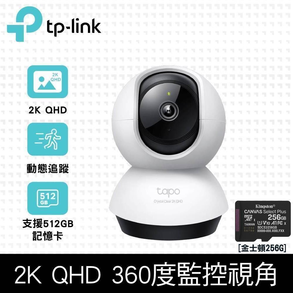 TP-Link 【256G記憶卡組】Tapo C220 QHD旋轉式無線網路攝影機 + 金士頓 256G 記憶卡