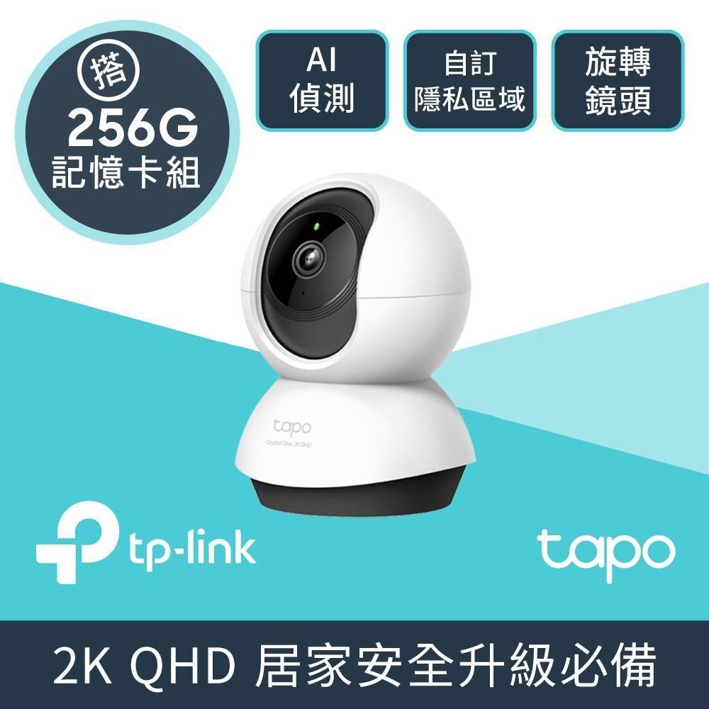 TP-Link 【256G記憶卡組】Tapo C220 QHD旋轉式無線網路攝影機 + 金士頓 256G 記憶卡