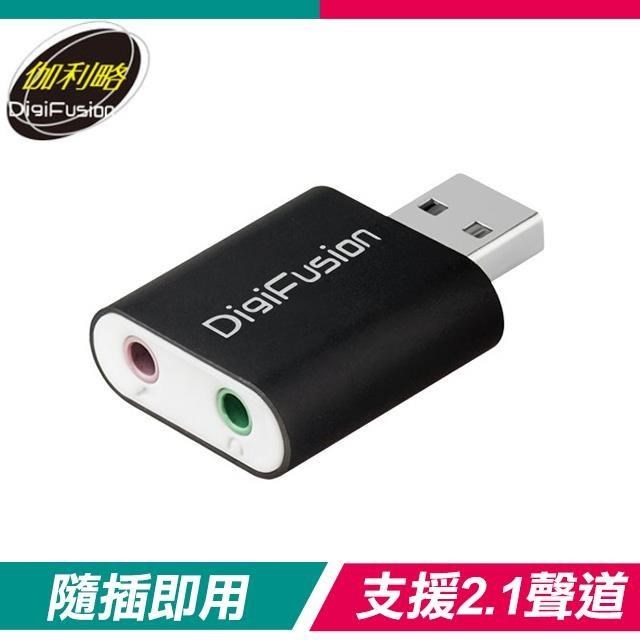 伽利略 USB2.0 鋁合金音效卡(USB51B)