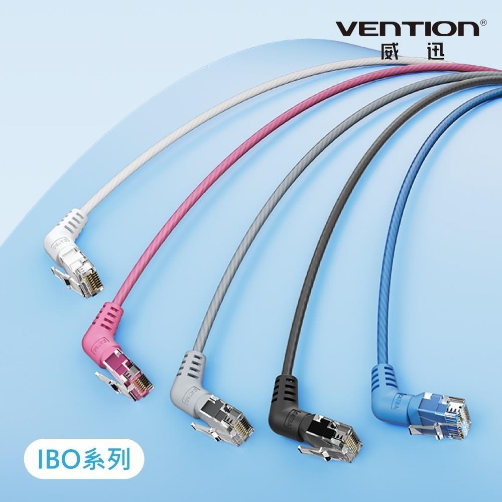 VENTION 威迅 IBO系列 CAT6A 超六類雙彎頭可旋轉纖細高速網路線 1.5M