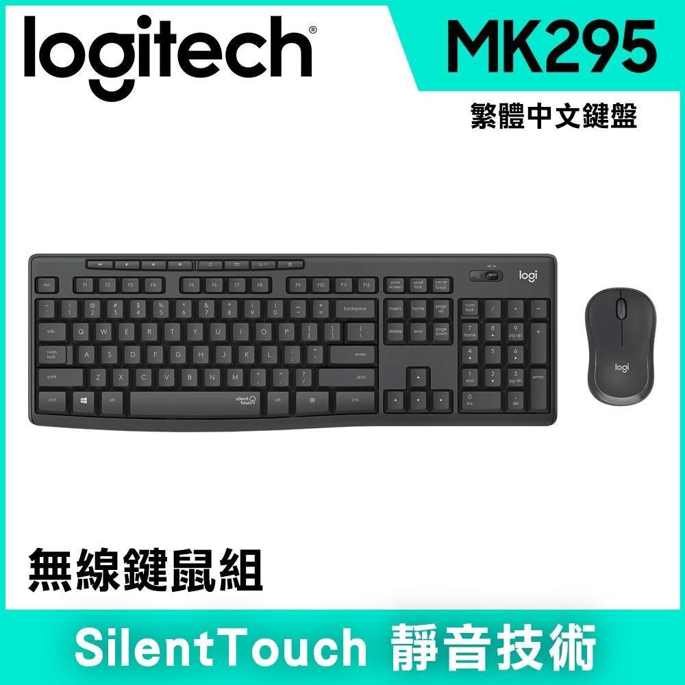 【羅技】MK295 無線靜音鍵鼠組-石墨灰
