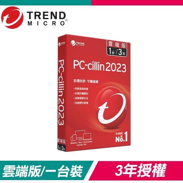 【促銷下殺】趨勢科技 PC-cillin 2023 雲端版 防毒軟體《三年一台標準盒裝》