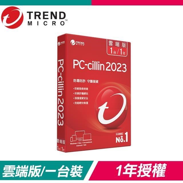 【促銷下殺】趨勢科技 PC-cillin 2023 雲端版 防毒軟體《一年一台標準盒裝》