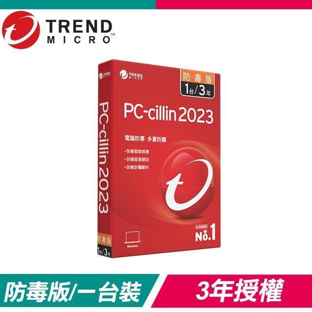 【促銷下殺】趨勢科技 PC-cillin 2023 防毒版 防毒軟體《三年一台標準盒裝》
