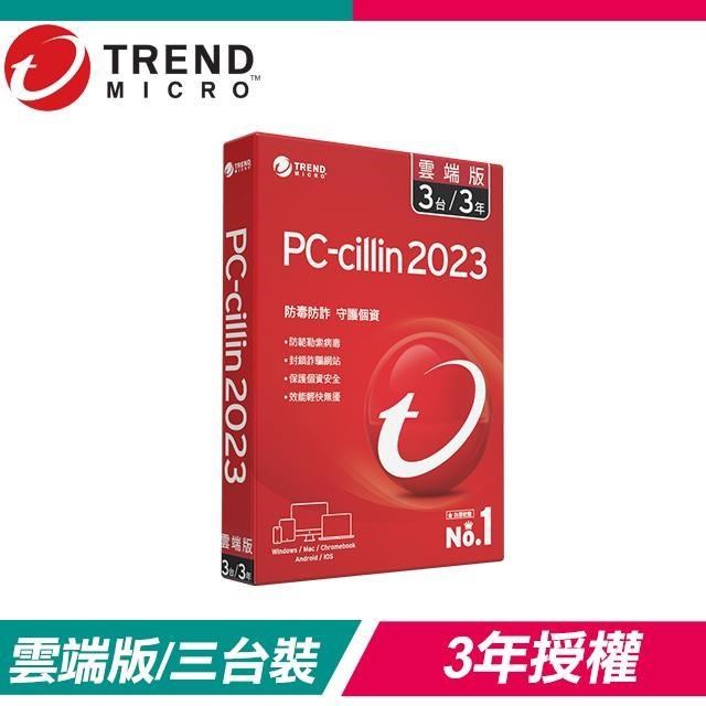 【促銷下殺】趨勢科技 PC-cillin 2023 雲端版 防毒軟體《三年三台標準盒裝》