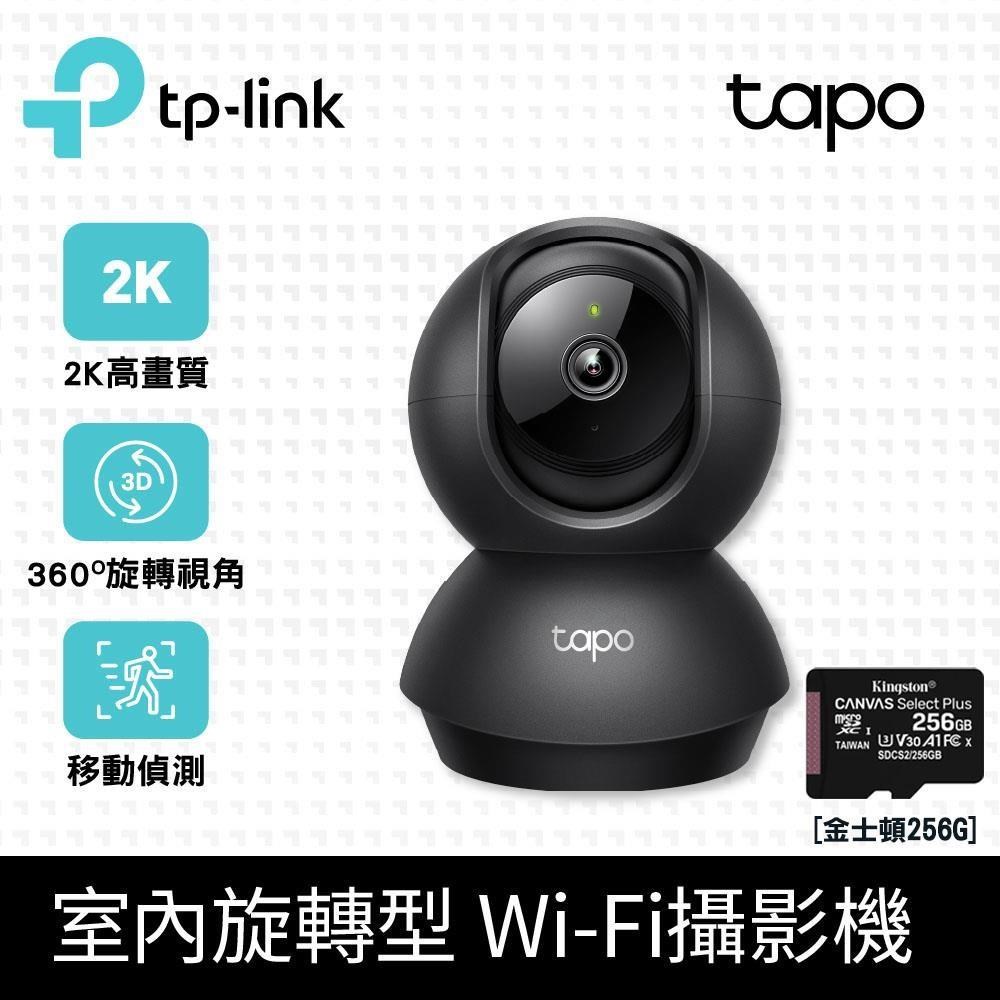 TP-Link 【南紡購物中心】 【256G記憶卡組】 Tapo C211 智慧網路攝影機 + 金士頓 256G 記憶卡