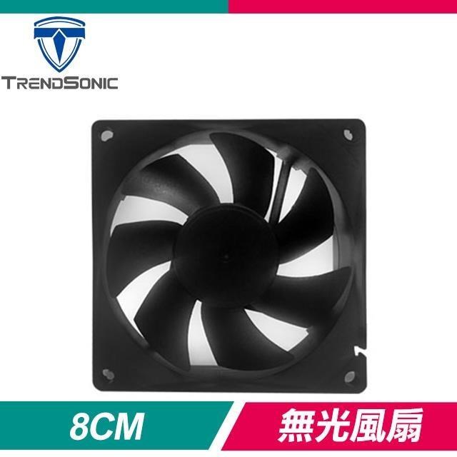 TrendSonic 翰欣 8CM 無光黑色 1200轉 4PIN+3PIN 機殼風扇