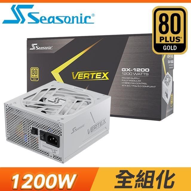 SeaSonic 海韻 Vertex GX-1200 1200W 金牌 全模組 電源供應器《白》
