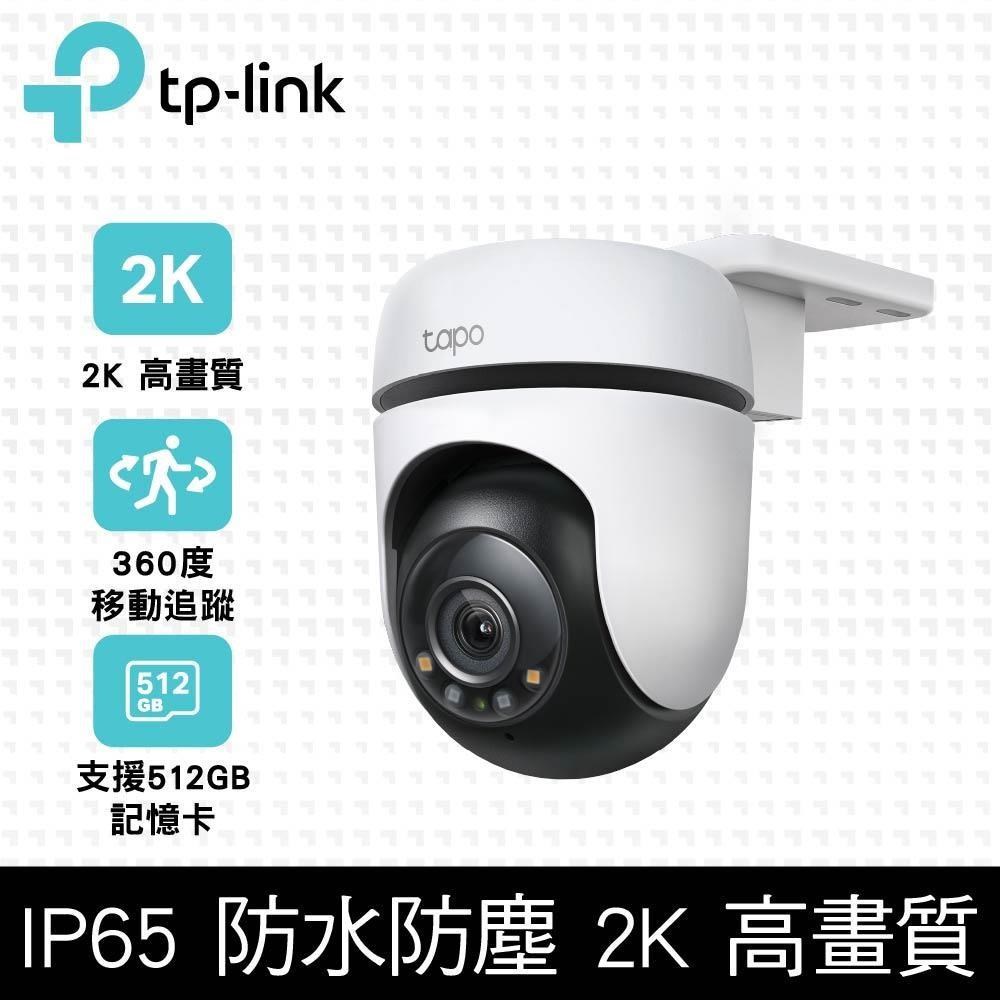 【兩入組】TP-Link Tapo C510W AI智慧追蹤戶外旋轉式無線網路攝影機 監視器