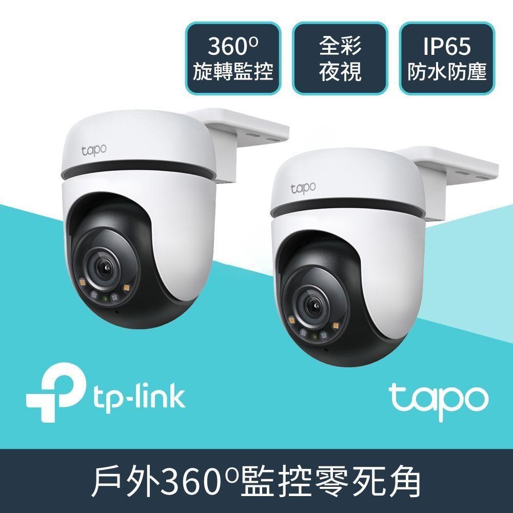 TP-Link [兩入組] Tapo C510W AI智慧追蹤戶外旋轉式無線網路攝影機 監視器