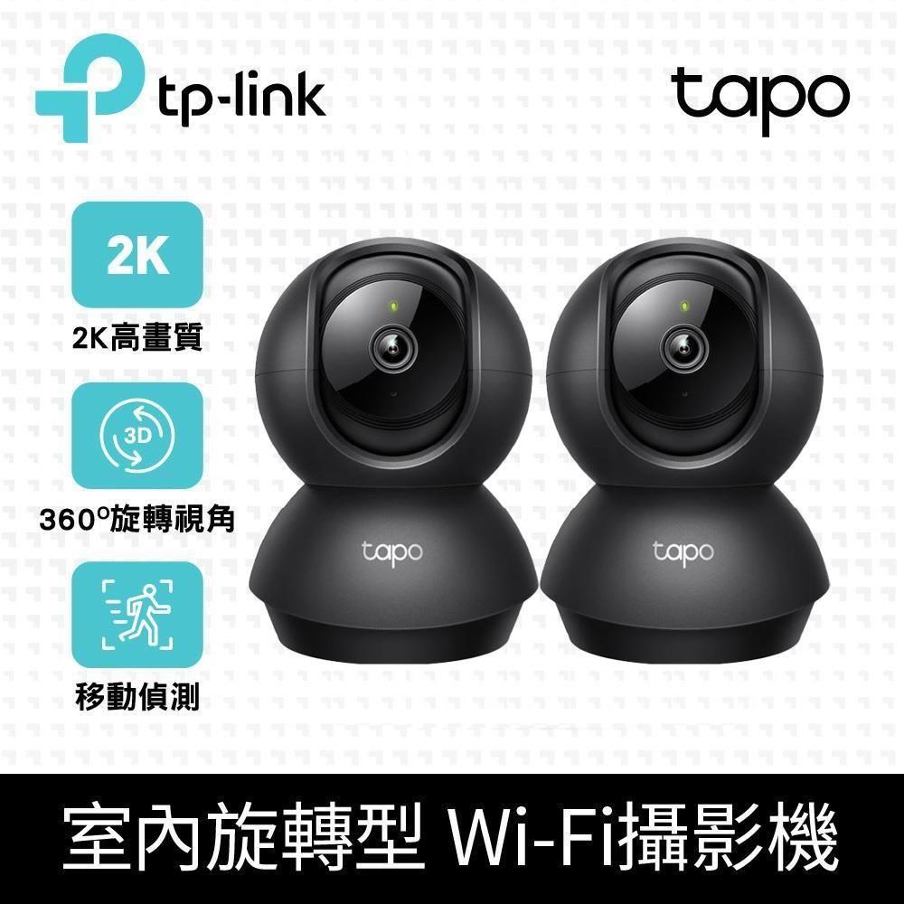 【 2入組 】TP-Link Tapo C211 2K 300萬畫素WiFi無線旋轉網路攝影機 監視器