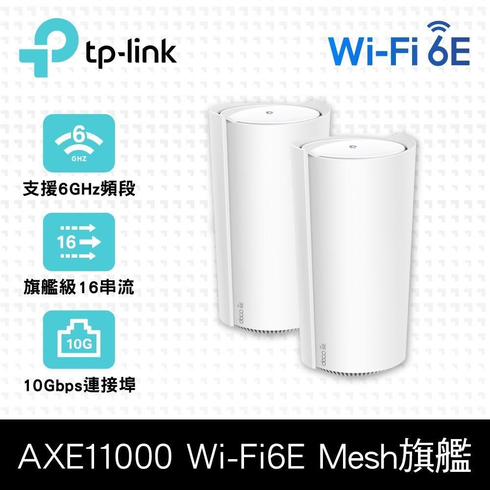 TP-Link Deco XE200 WiFi 6E AXE11000三頻10G無線網狀路由器 兩入組
