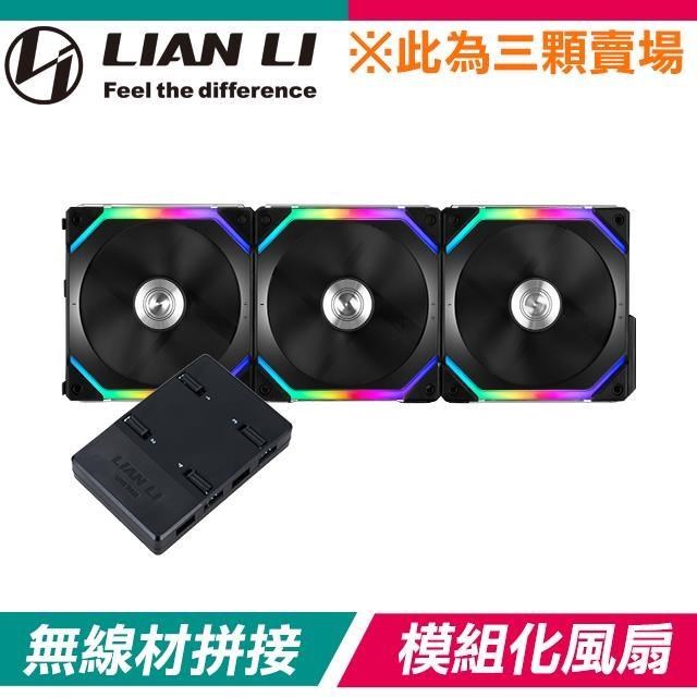 LIAN LI 聯力 UNI FAN SL120 積木扇 機殼風扇《黑》12cm/三顆裝/A.RGB